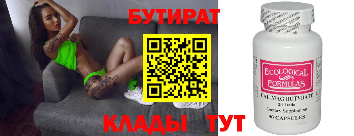 Нарткала  Бутират вода  Вход с VPN 
