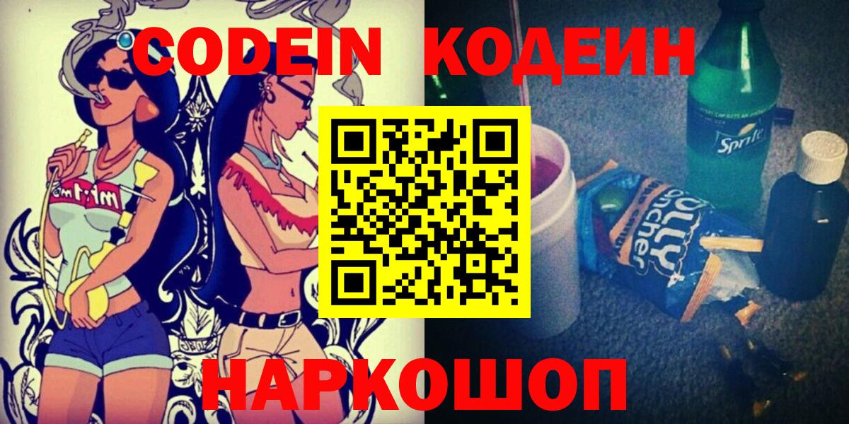 Нарткала  где купить наркоту  Вход с VPN  Кодеин напиток Lean (лин) 