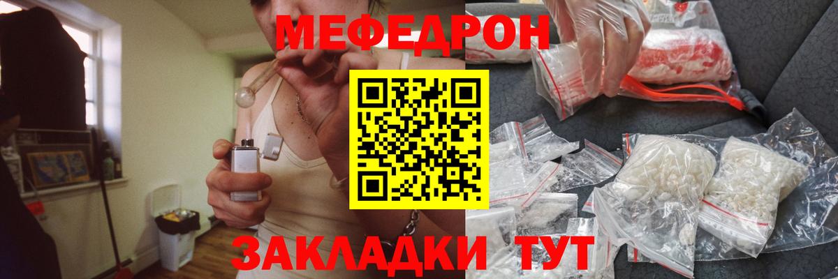Мефедрон кристаллы Нарткала