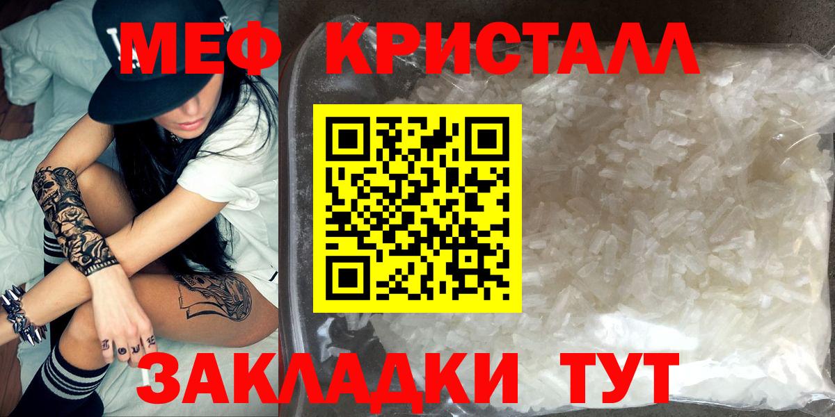 МЯУ-МЯУ  МЕФ кристаллы  Нарткала  Меф  Меф VHQ  Вход с VPN 